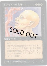 センギアの吸血鬼/Sengir Vampire【日本語：黒枠】(4ED)