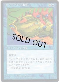 セゴビアの大怪魚/Segovian Leviathan【日本語：黒枠】(4ED)