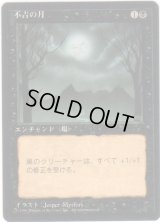 不吉の月/Bad Moon【日本語：黒枠】(4ED)