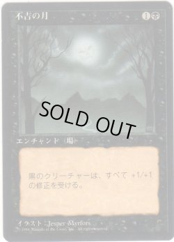 画像1: 不吉の月/Bad Moon【日本語：黒枠】(4ED)