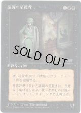 凄腕の暗殺者/Royal Assassin【日本語：黒枠】(4ED)
