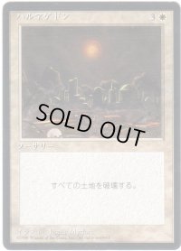 ハルマゲドン/Armageddon【日本語：黒枠】(4ED)