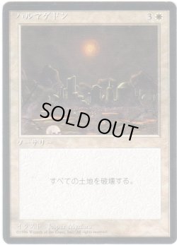 画像1: ハルマゲドン/Armageddon【日本語：黒枠】(4ED)