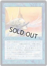 セイレーンの呼び声/Siren's Call【日本語：黒枠】(4ED)