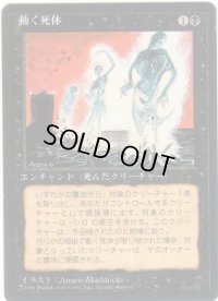 動く死体/Animate Dead【日本語：黒枠】(4ED)