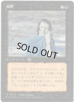 画像1: 憂鬱/Gloom【日本語：黒枠】(4ED)