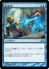 霊気化/AEtherize (GTC)