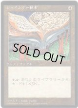 ジェイムデー秘本/Jayemdae Tome【日本語：黒枠】(4ED)