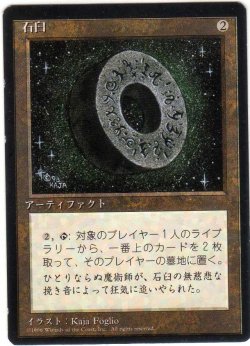 画像1: 石臼/Millstone【日本語：黒枠】(4ED)