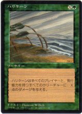 ハリケーン/Hurricane【日本語：黒枠】(4ED)