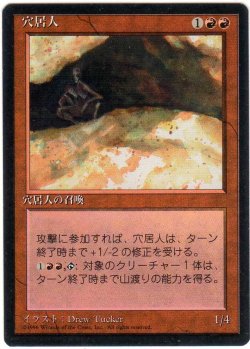 画像1: 穴居人/Cave People【日本語：黒枠】(4ED)