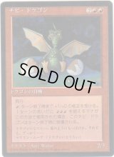 チビ・ドラゴン/Dragon Whelp【日本語：黒枠】(4ED)