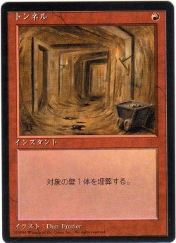 画像1: トンネル/Tunnel【日本語：黒枠】(4ED)