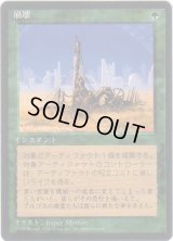 崩壊/Crumble【日本語：黒枠】(4ED)