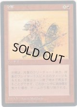 分解/Disintegrate【日本語：黒枠】(4ED)