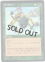 殺人蜂/Killer Bees【日本語：黒枠】(4ED)