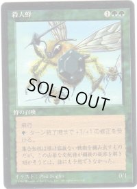 殺人蜂/Killer Bees【日本語：黒枠】(4ED)