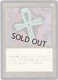 ミシュラのアンク/Ankh of Mishra【日本語：黒枠】(4ED)