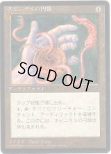 ネビニラルの円盤/Nevinyrral's Disk【日本語：黒枠】(4ED)