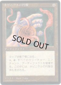 ネビニラルの円盤/Nevinyrral's Disk【日本語：黒枠】(4ED)