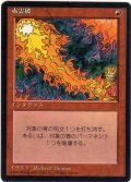 赤霊破/Red Elemental Blast【日本語：黒枠】(4ED)