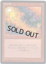 赤霊破/Red Elemental Blast【日本語：黒枠】(4ED)