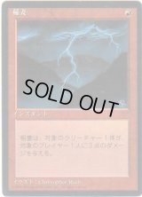 稲妻/Lightning Bolt【日本語：黒枠】(4ED)