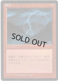 稲妻/Lightning Bolt【日本語：黒枠】(4ED)