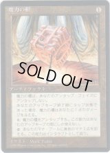 魔力の櫃/Mana Vault【日本語：黒枠】(4ED)