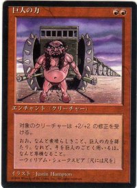 巨人の力/Giant Strength【日本語：黒枠】(4ED)