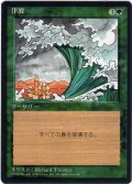 津波/Tsunami【日本語：黒枠】(4ED)