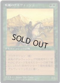 疾風のデルヴィッシュ/Whirling Dervish【日本語：黒枠】(4ED)