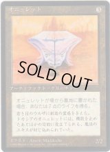 オニュレット/Onulet【日本語：黒枠】(4ED)