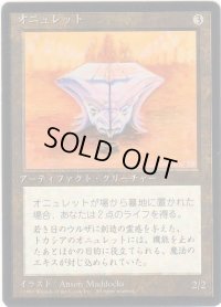 オニュレット/Onulet【日本語：黒枠】(4ED)