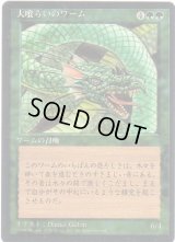 大喰らいのワーム/Craw Wurm【日本語：黒枠】(4ED)