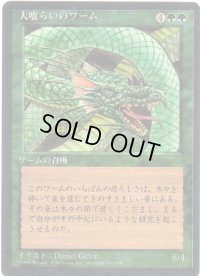 大喰らいのワーム/Craw Wurm【日本語：黒枠】(4ED)