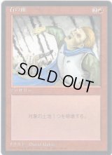 石の雨/Stone Rain【日本語：黒枠】(4ED)