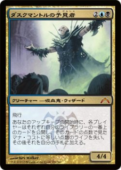 画像1: ダスクマントルの予見者/Duskmantle Seer (GTC)