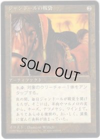 ジャンドールの鞍袋/Jandor's Saddlebags【日本語：黒枠】(4ED)