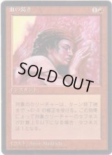 血の渇き/Blood Lust【日本語：黒枠】(4ED)