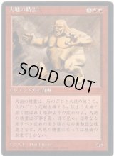 大地の精霊/Earth Elemental【日本語：黒枠】(4ED)
