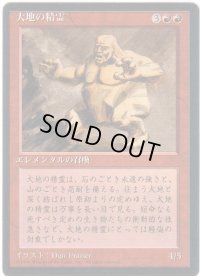 大地の精霊/Earth Elemental【日本語：黒枠】(4ED)