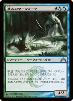 画像1: 深みのマーフォーク/Merfolk of the Depths (GTC)