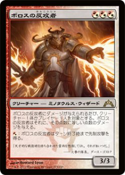 画像1: ボロスの反攻者/Boros Reckoner (GTC)