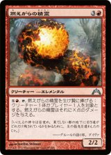 燃えがらの精霊/Cinder Elemental (GTC)