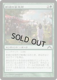 新緑の安息所/Verdant Haven (GTC)