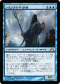 シミックの干渉者/Simic Manipulator (GTC)