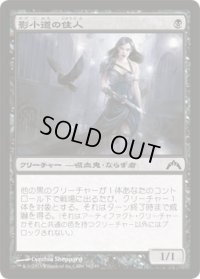 影小道の住人/Shadow Alley Denizen (GTC)