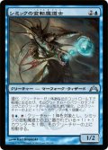 シミックの変転魔道士/Simic Fluxmage (GTC)