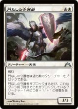 門なしの守護者/Guardian of the Gateless (GTC)